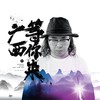 广西等你来  男女合唱版 - 赵羽&李思宇