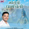Bhole Ke Dham Chalo - Shravan Sahu