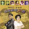 赢马专家 - 李香琴&谭炳文