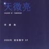 割捨 - 李建衡