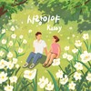 사랑이야 (FOREVER LOVE) - 케이시 (Kassy)