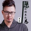 愿你别来无恙（DJ佐罗） - 木杰