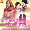 Pyar Karu Ye Gaon Ki Gori (Original) - Sonu Gurjar