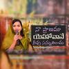 Naa Pranama Yehovane Neevu Sannuthinchu (feat. Jessy Paul) (Live from Church) - Raj Prakash Paul&Jessy Paul