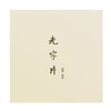 光字片 (cover: 周深) - 语凝噎