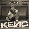 Телик - Lojaz&Dj Jedy
