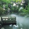 兰亭序 - 汤川