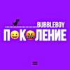 ÐÐÐÐÐÐÐÐÐ (Original Mix) - Bubbleboy