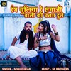 Rang Buliya Re Sagaji Wali Ki Chalam Dule (Original) - Sonu Gurjar