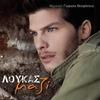 Mazi - Loukas