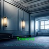 Темнота - Алексей Айс&ИНТЕРНАЛ&Plasmatic