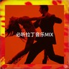 Se Quema la Trocha - Bachata Mix