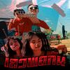 เลวพอกัน (Explicit) - RachYO&BenzNer