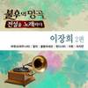 한잔의 추억 - 알리 (Ali)