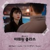 우린 친구뿐일까 (Inst.) - 손디아