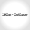На мерсе - X-Men