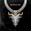 Bapho me(Banes World, Soil & The Wrecks) (Explicit) - Uhm Brela