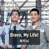 Bravo, My Life! - 에릭남