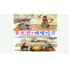 서창, 놀부의 심술 - 박후성&오정숙&김수연&성창순&박동진