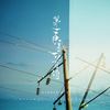 第一百零一首诗 - 小田音乐社&傲七爷(江偌绮)