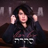 סהרה (קאבר) - מיכל רפאל