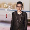 你好隆回 - 袁树雄