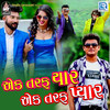 Ek Taraf Yaar Ek Taraf Pyar (Original) - Jaykar Bhojak&Rajesh Barot