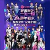 快乐颂 (Live) - 黄晓明&艾菲