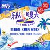 夏天多好 - 朱金泰