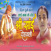 Shree Sai Dohawali - Manish Kumar