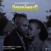 Umeniweza Feat Linah - Kayumba&Linah