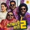 Jillam Jillala - Anwar Sadath&Afsal&Rimi Tomy