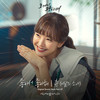 좋아서 좋아해 (Inst.) - 츄 (CHUU)
