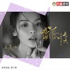 感谢爱让我们学会长大 (伴奏) - 王奕心
