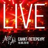 Bol'she, chem ljubov' (Live at Sankt-Peterburg) - Artik & Asti