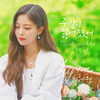 주말이 싫어졌어(Duet with 김재환) (Inst.) - HYNN (박혜원)&金在奂