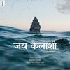 Jai Kailashi(feat. Manish Kumar) - SwarShastra Studio&Manish Kumar