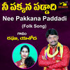Nee Pakkana Paddadi - Raghu&Yashoda