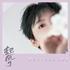 起风了 - 买辣椒也用券