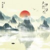 大梦若浮生 - 洪思雨
