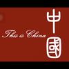 This is China - 天府事变