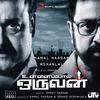 Unnai Pol Oruvan - Shruti Haasan&Mira&Tara&Aiden&Subba Lakshmi&Akshara Haasan