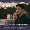 외딴길에서 - 손디아&김준휘
