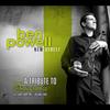 Gary(feat. Gary Burton & Julian Lage) - Ben Powell&Gary Burton&Julian Lage