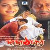 Ei Matitey Janmo Ore Matitey - Babul Supriyo