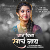 Janu Vina Rangach Naay (DJ Remix) - Rani Maske&Shubham Patil&Sachin Jadhav&DJ Soham SR&DJ Shailesh Karad&Manoj Bhadakwad