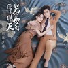 好好抱你 - 马梓皓