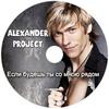 If You're Beside Me - ALEXANDER PROJECT