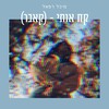 קח אותי - מיכל רפאל