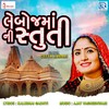 Leboj Maa Ni Stuti (Original) - Geeta Rabari